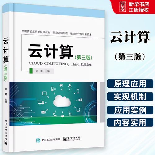 實(shí)戰(zhàn)應(yīng)用 大數(shù)據(jù)與云計(jì)算全新技術(shù)教程 全國高校標(biāo)準(zhǔn)教材 數(shù)據(jù)管理書
